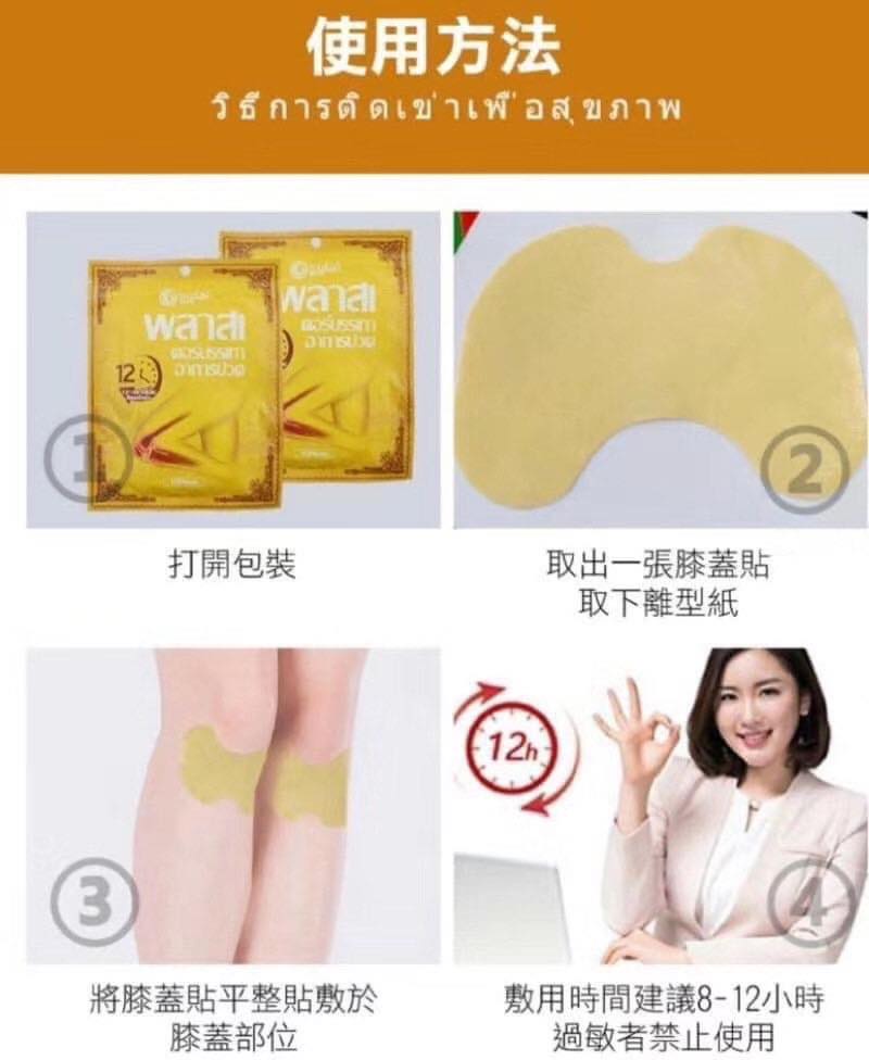 SULAI Wormwood Knee Relief Patch (10 patches/pack)