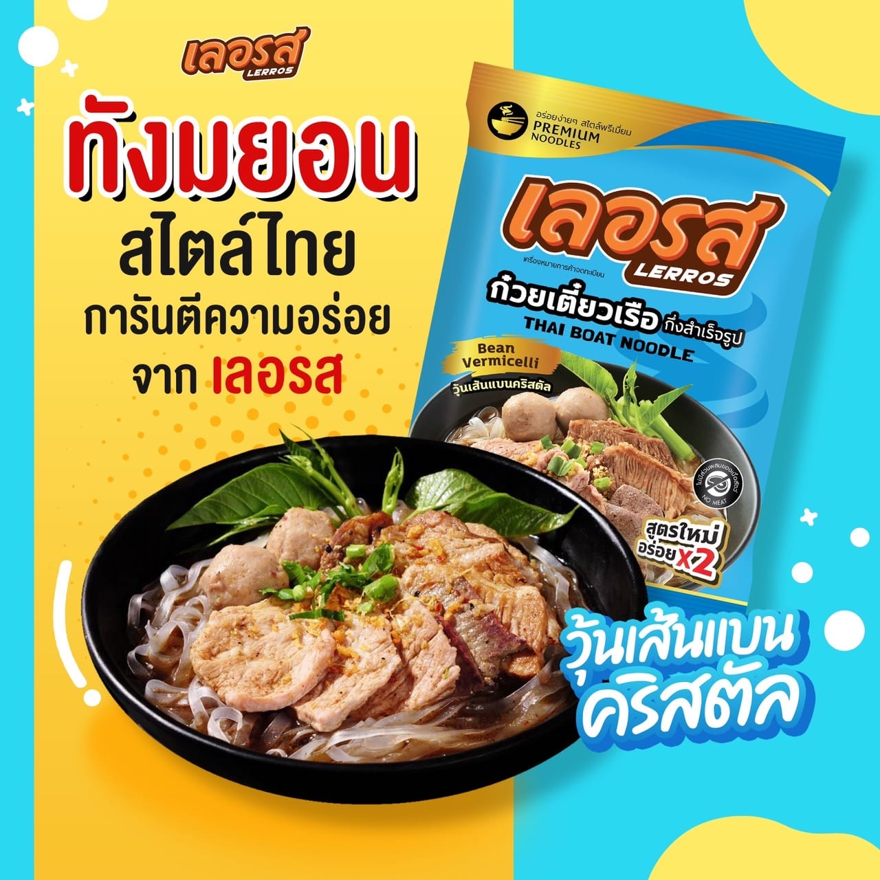 Lerros Instant Thai Boat Noodle Premium