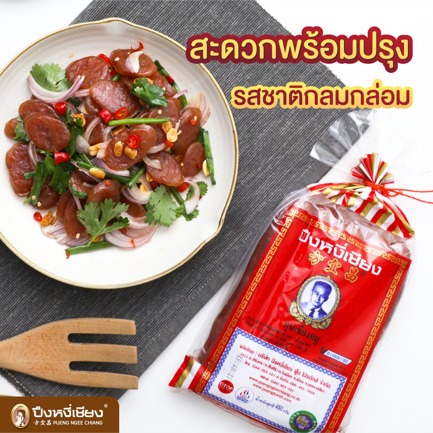 Pueng Ngee Chiang Preserved Sausages (450g)